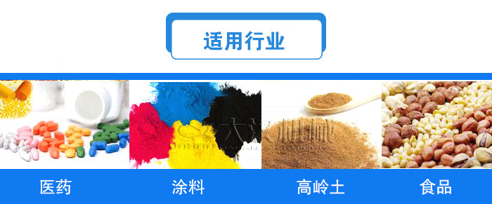 方形直線振動(dòng)篩適用行業(yè)：醫(yī)藥，涂料，高嶺土，食品等行業(yè)。